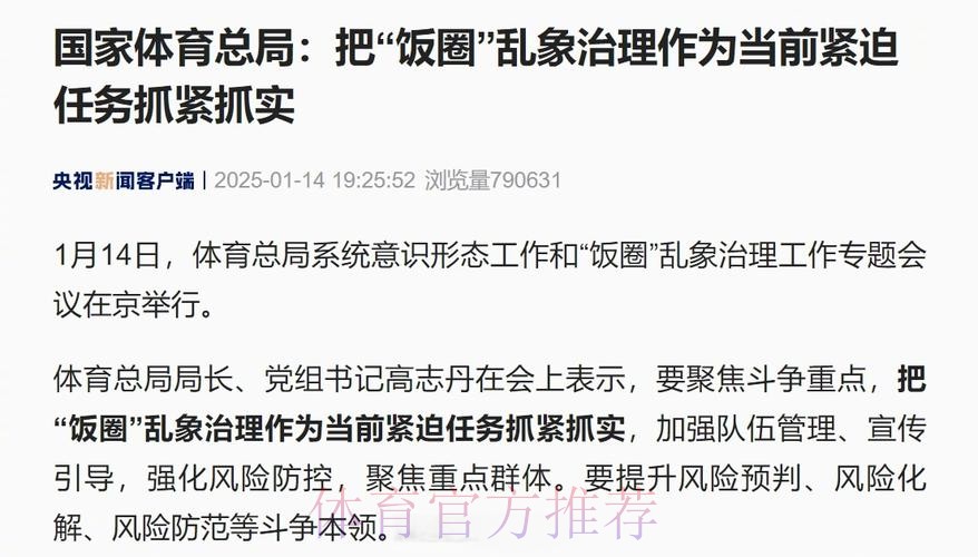 体育总局系统意识形态工作和“饭圈”乱象治理工作专题会议召开 体育总局系统意识形态工作和“饭圈”乱象治理工作专题会议召开